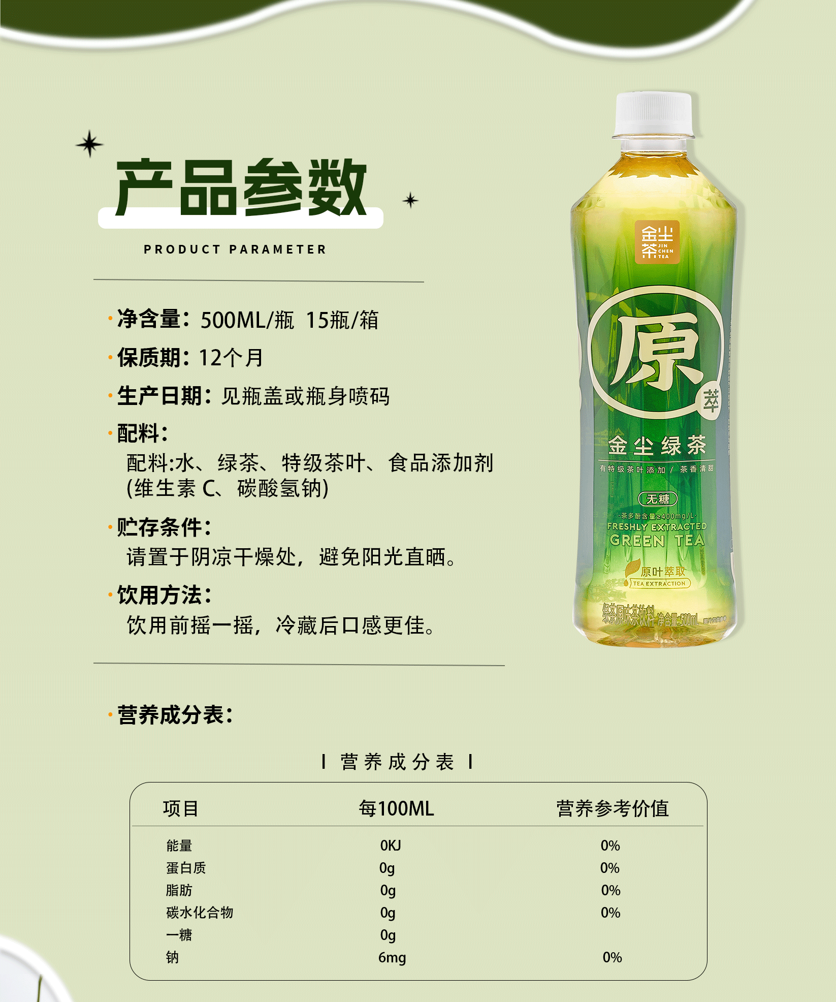 綠茶-詳情圖_07.png